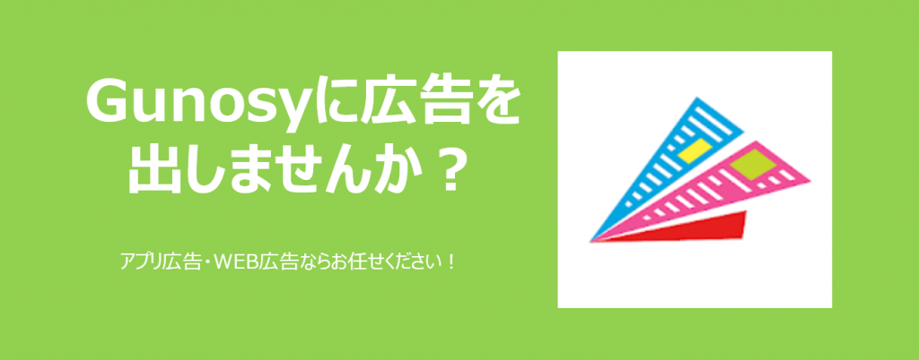 21年最新 Gunosy グノシー 広告の最新情報 運用手法 バリュークリエーション株式会社