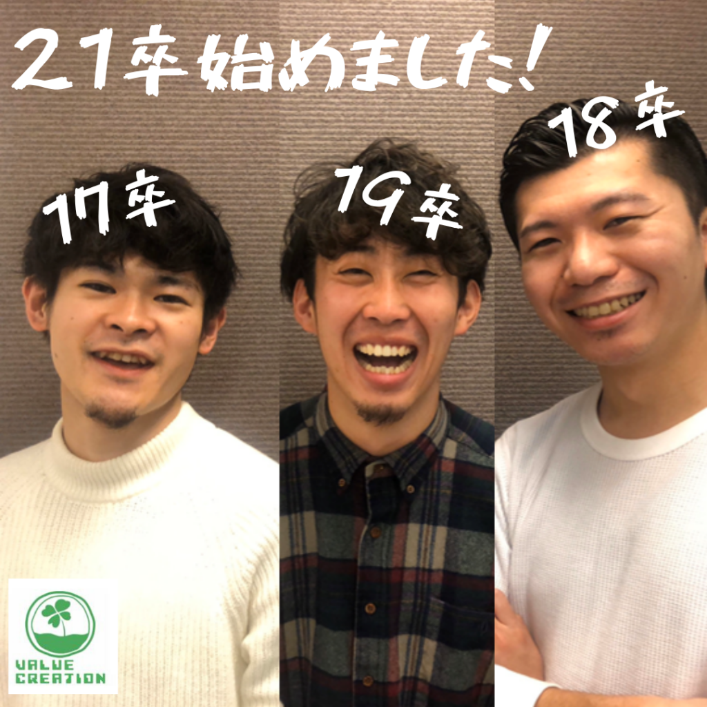 【21卒限定】WEB広告マーケター採用 by バリュークリエーション