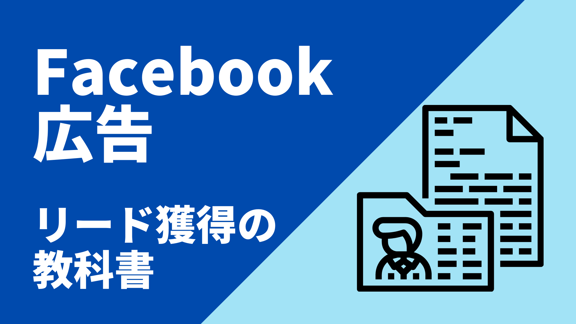 facebook リード獲得広告 gmail ストア