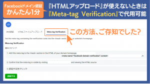 【簡単1分】メタタグ(Meta-tag Verification)でドメイン認証する方法