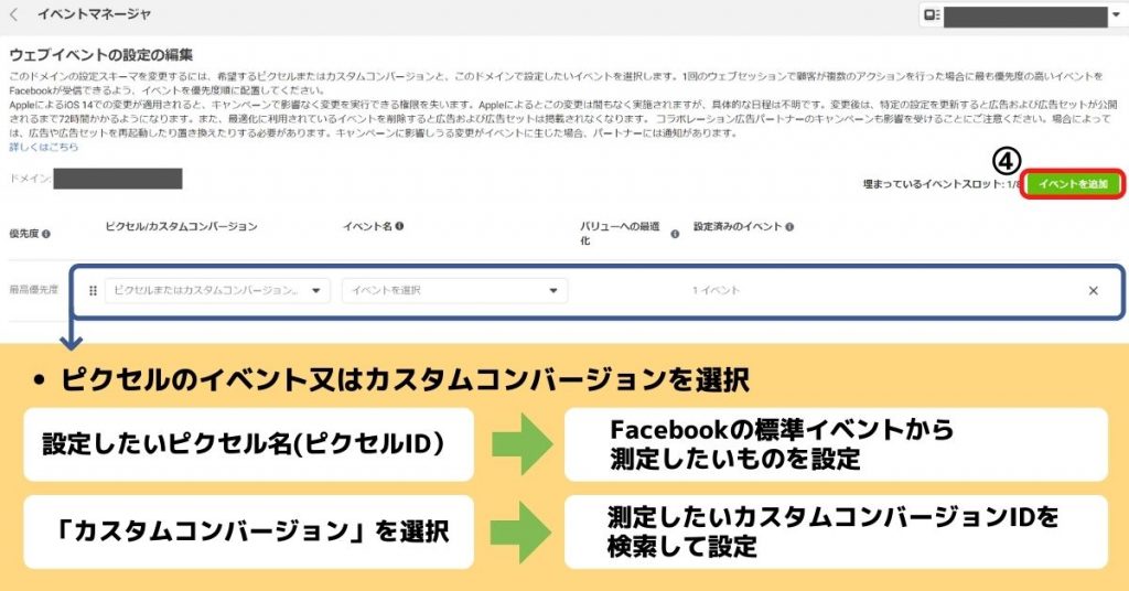 Facebook広告 対応必須 合算イベント測定の設定手順 バリュークリエーション株式会社