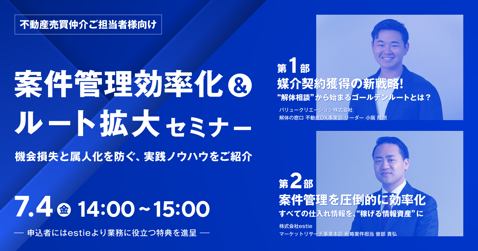 【申し込み特典あり】仕入れ担当者向け 案件管理効率化×ルート拡大オンラインセミナー